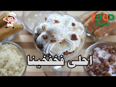 طريقه عمل احلي ميكس كسكسي وبليله وحلويات . طريقه عمل احلي ميكس كسكسي وبليله وحلويات .