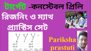 WBP Constable Preli Practice Set/ Math Reasoning Practice Set