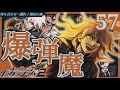 ☆狛枝の島ごと爆破プロジェクト(スーパーダンガンロンパ2・さよなら絶望学園)#57