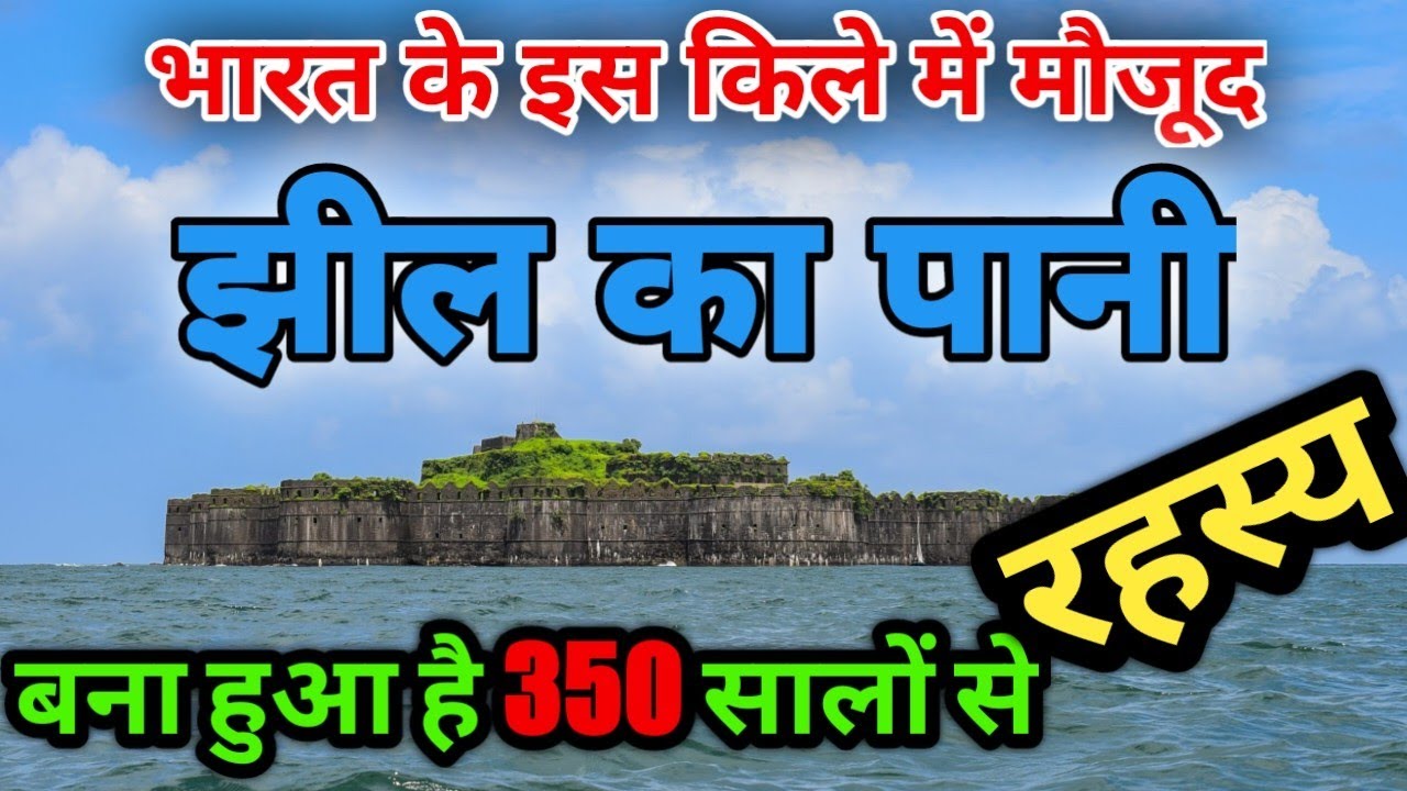 Murud Janjira fort water storage mystery