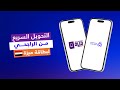 التحويل الدولي من السعودية على بطاقة ميزة 🇪🇬 | كيفية التحويل من الراجحي لكارت ميزة في مصر بالخطوات 🚀