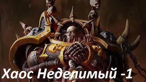 ВахаТреп №12 (хаос неделимый часть 1)