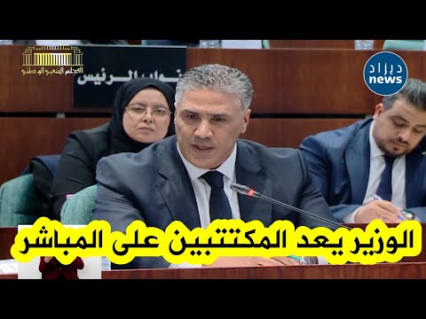 وزير السكن طارق بلعريبي يؤكد كل مسجل في برنامج عدل 3 وله الحق في السكن سيحصل عليه