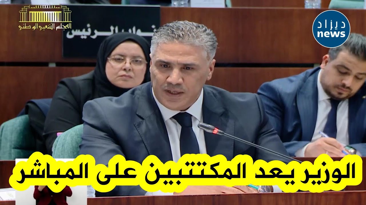 وزير السكن طارق بلعريبي يؤكد: كل مسجل في برنامج عدل 3 وله الحق في السكن سيحصل عليه