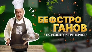 картинка: Рецепты из интернета и почему они не получаются.