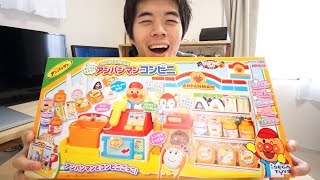 アンパンマンコンビニ開封レビュー！