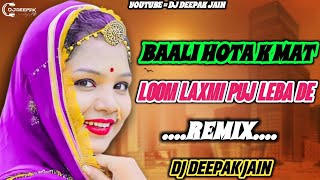 Laxmi Puj Leba De !! Hansraj Gujar !! New Track Remix !! Dj Deepak Jain