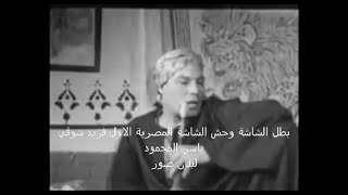 فيلم بطولة فريد شوقي سواق نص الليل 1958.فريد شوقي وهدى سلطان ومحمود المليجي وزهرة العلى
