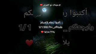 اكتبوا رسالة لانفسكم  وارجعلكم سنة 2024 1/1 #منوعات نبع الغموض #للتسلية