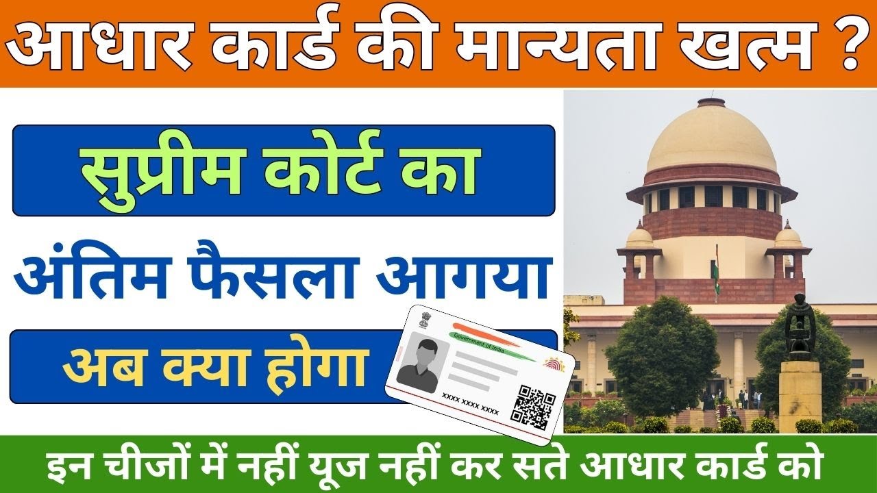 Aaadhar Supreme Court Faisla | Aadhar Card Not Valid Document For ...
