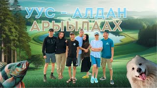 картинка: УУС АЛДАННА КИСТЭЛЭН КУЕЛ! До5оттору кытта сынньалан АРЫЫЛААХ/ АЛЫЬАРДААХ/ СЫННЬАЛАН