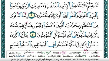 سورة المجادلة مكتوبة فارس عباد Surah Al Mojadala Fares Abbad