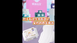 原來我們的需求真的有被看到! #衛生巾上萬個為什么不能