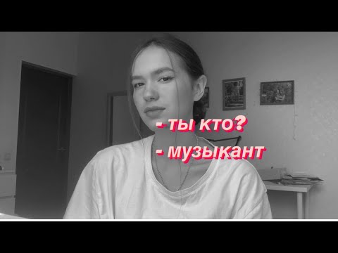 Профессия музыкант. + и - муз. колледжа. Стоит ли идти учиться?