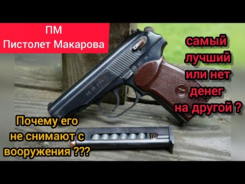 Видео: Пистолет PMM: описание, плюсове и минуси