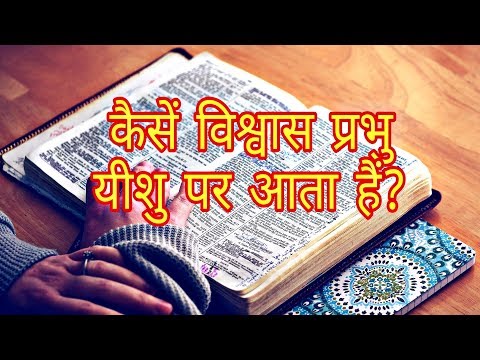 वीडियो: मुझे आप पर विश्वास नहीं है या विश्वास करना कैसे सीखें?