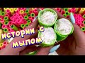 🧼 Истории от подписчиков 🤩 с  мылом, крахмалом и кубиками - хрустяшками 🥳 #18