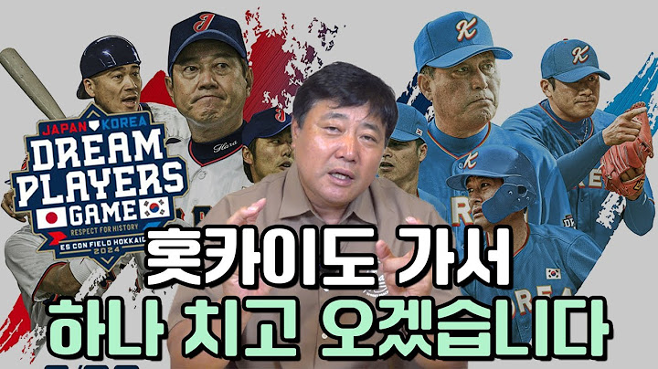 한일 드림플레이어즈 게임 다녀오겠습니다 [JP/ID CC]