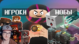 МАЙНКРАФТ ► Заставил собирать ВСЕХ мобов - МайнШилд 3 ( Obsidian Time MineCraft ) | Реакция