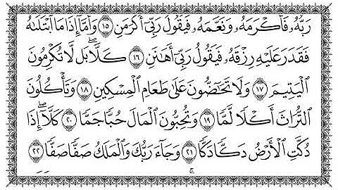 سورة الفجر برواية حفص عن عاصم المقرىء فضيلة الشيخ سعد الغامدي