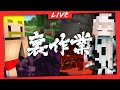 夫婦マイクラ！鉄鉱脈の鉄残し掘り！
