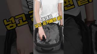 넣고 공기빼면 여름휴가 준비끝!! #여행가방 #캐리어추천