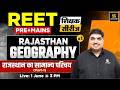 Reet Pre & Mains 2026 | शिक्षक सीरीज | Raj. Geography - राजस्थान का सामान्य परिचय | Ramratan Sir
