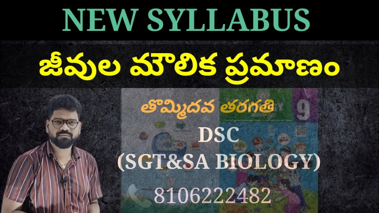 జీవుల మౌలిక ప్రమాణం|| 9వ తరగతి||NEW SYLLABUS||NARESH BIOSCIENCE