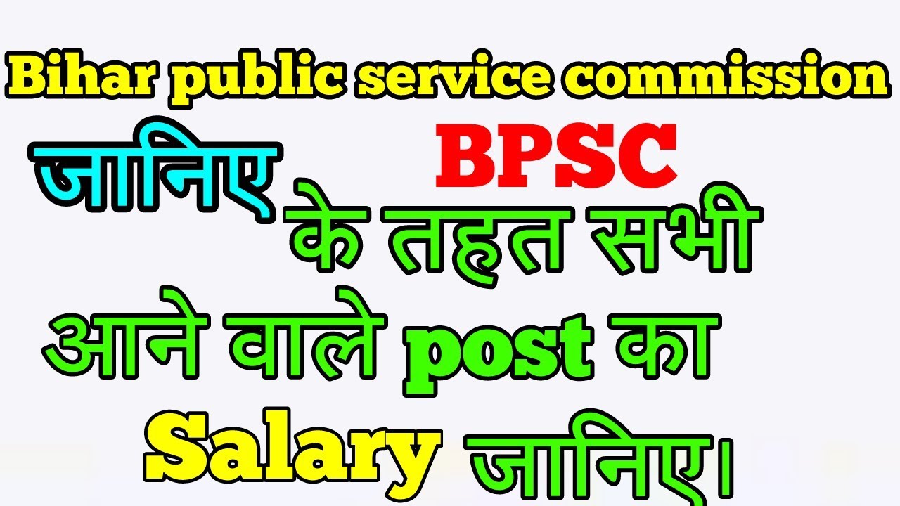salary-of-bpsc-posted-men-youtube