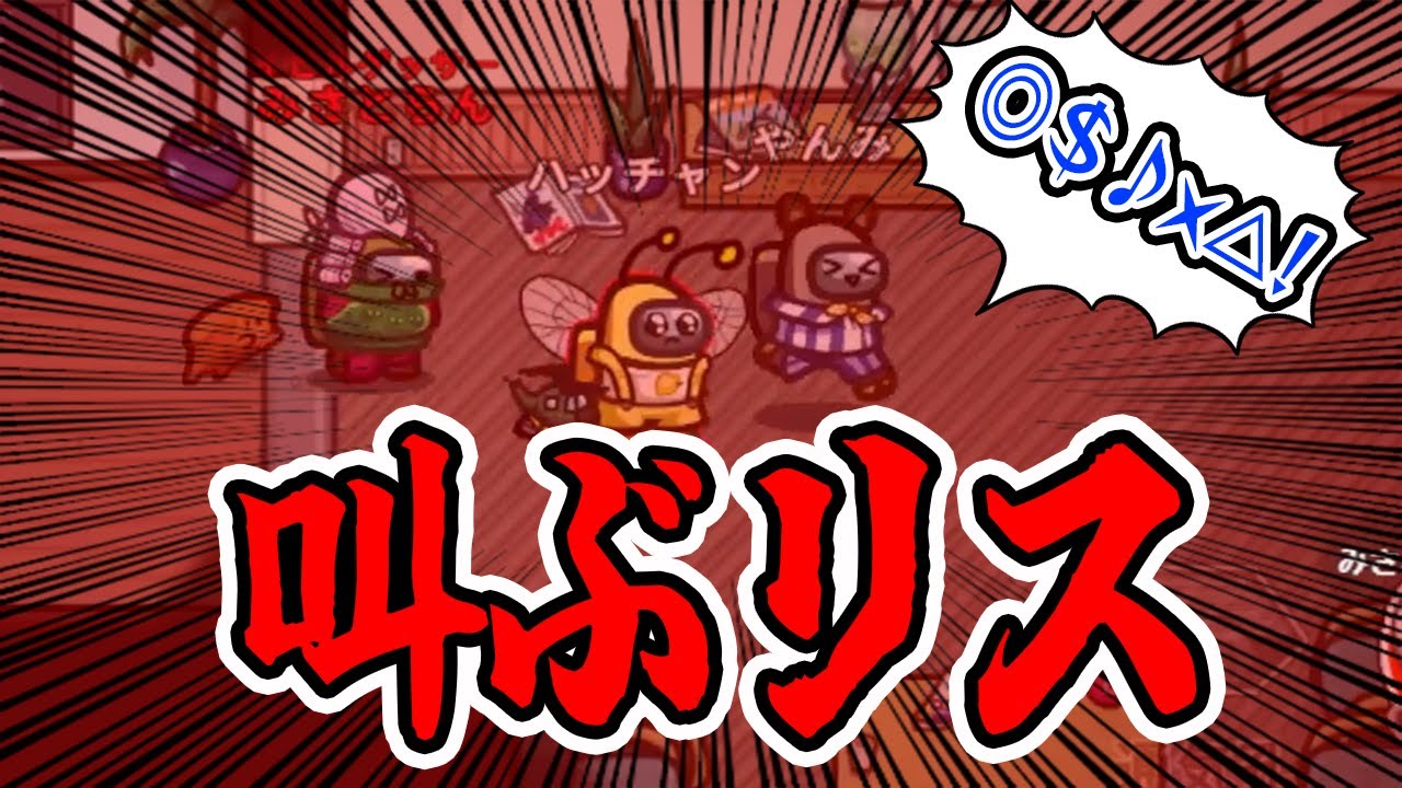 【イビゲ】クルーを大混乱させてしまいました【#AmongUs】【#アルジャン】