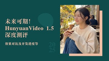 Ai动画193-未来可期！HunyuanVideo 1.5深度测评！与Wan2.2效果对比及开发进度等，参数设置，注意事项，模型选择等-T8 Comfyui教程