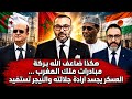 هكذا ضاعف الله بركة مبادرات ملك المغرب العسكر يجسد ارادة جلالته والنيجر تستفيد 