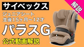 Cybex Junior Seat 