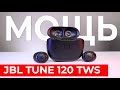 Обзор JBL Tune 120 TWS