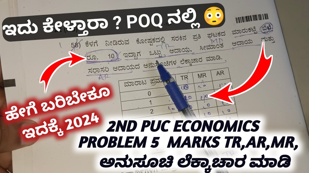 2nd PUC ECONOMICS PROBLEM TR,AR,MR ಲೆಕ್ಕಾಚಾರ ಮಾಡಿ 🤷😬 ಬೇಗ ನೋಡಿಕೊಳ್ಳಿ| in POQ 5 MARK 😐