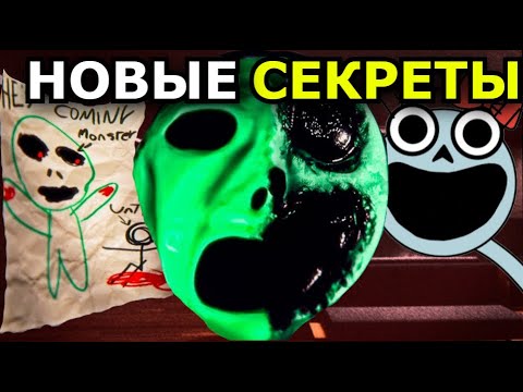 КТО ТАКОЙ Неизвестный монстр из Garten of Banban 5 Глава? Будущий Зольфиус, секреты, теории