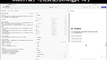 革命性升级：Coze国际版免费使用ChatGPT-4O！