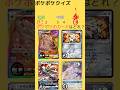 【ポケポケ】 ポケポケクイズ！！#ポケポケ #ポケモン #カードゲーム #ポケカ #ポケモンカード クラウン #神引き #ポケ活 #ヒカキンポケポケ #ポケクイズ #ポケモンカード