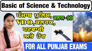 Basics of Science and Technology | Class-10 for All Punjab Exams | Science & Technology Mcq #science