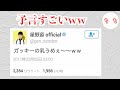 Twitterの間違った使い方が闇深いww Twitterの間違った使い方が闇深いww
