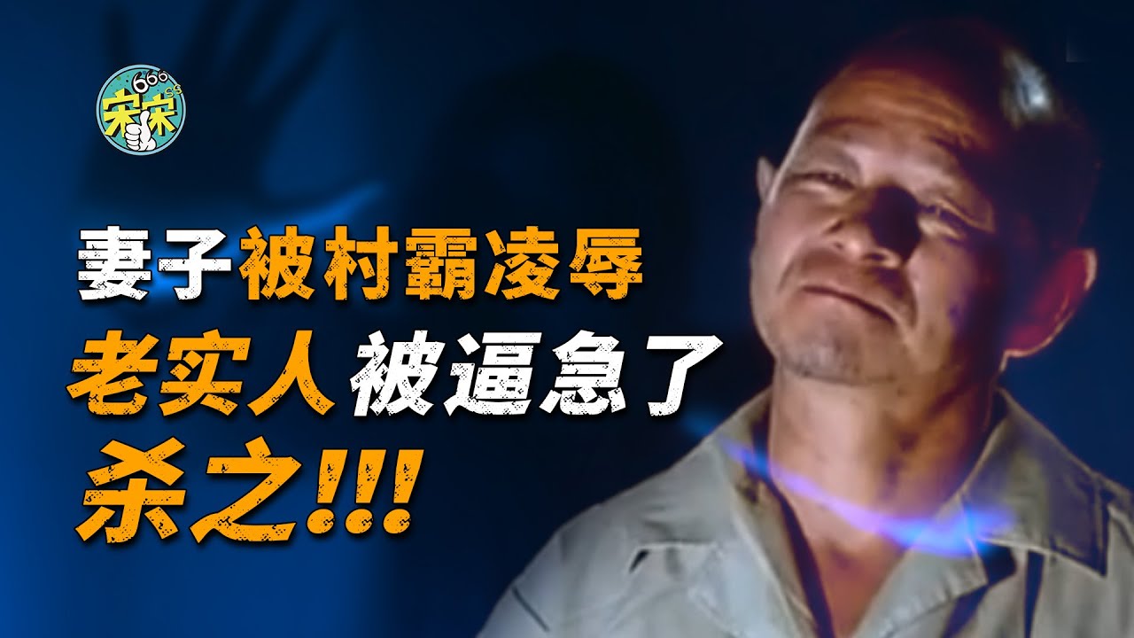 河南案件，村霸长期欺辱人妻，你要是不同意，我把你全家都给杀了！