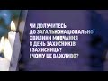Загальнонаціональна хвилина мовчання в День захисників і захисниць Чому це важливо