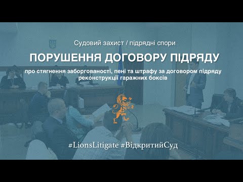 👉🏻 Про порушення договору підряду