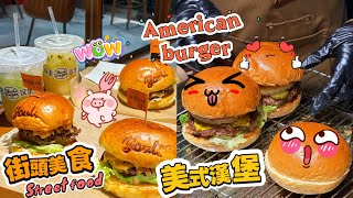 🔴 Live 🔴Meet Chinese Street Food American burger【直播完整版】#food #streetfood #美食 #街頭美食 #美式漢堡 #漢堡