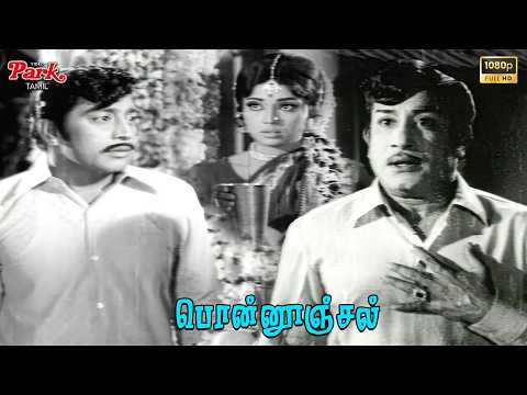 தாலி கட்டுனதே வேலைக்காரியா வைக்கதான்!😱- Ponnunjal Movie Super Scenes | Sivaji Ganeshan, Usha Nandini