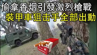 為了壹包香煙,特警裝甲車狙擊手全部出動！嫌犯甚至要聯系總統！