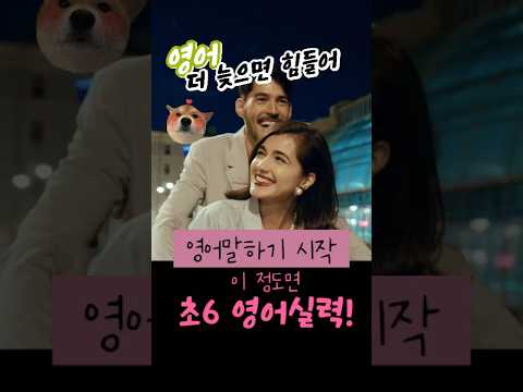 영어말하기 잘하는방법~ 원어민과 기초영어회화 오늘부터 시작!