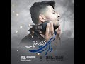 آهنگ بختیاری فرزاد رضایی به نام وابستگی آهنگ بختیاری فرزاد رضایی به نام وابستگی