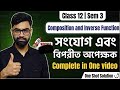 Composition and Inverse Function | Full Concept + MCQ Practice | Class 12[SEM3] | #asishmathacademy