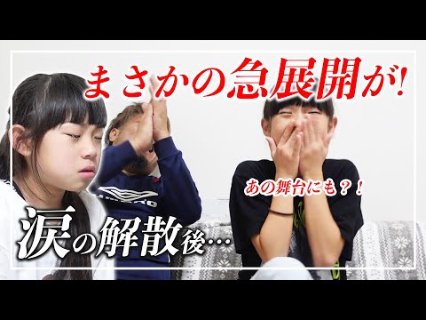 【緊急告知🔔】え？あの舞台に！？💦 涙の解散後…ダンスの先生に想いを伝えたら…まさかの急展開が起きました。。。※夏のイベントお知らせあります。【ダンス】
